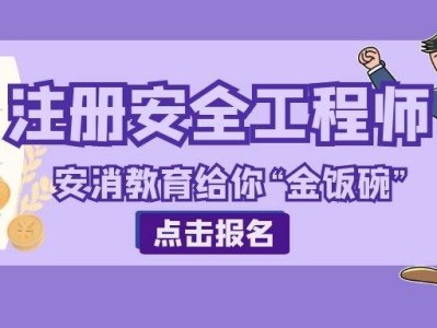 重庆注册安全工程师报考条件要求,重庆注册安全工程师报考条件