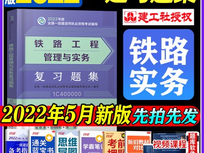 铁路工程一级建造师教材一级建造师铁路实务电子版教材