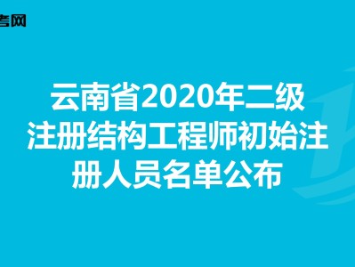 二级结构工程师怎么找,二级结构工程师怎么找单位