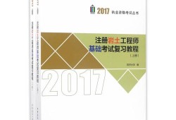 零基础注册岩土工程师多少钱零基础注册岩土工程师