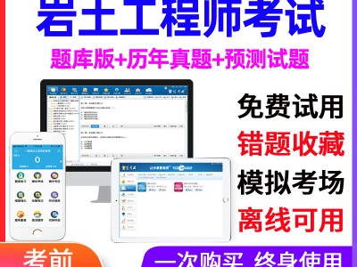 岩土工程师基础考试试卷,岩土工程师基础试卷