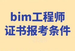 中山bim技术工程师bim工程师是中级职称吗?