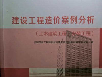 一级造价工程师土建精讲班2020年真题答案一级造价工程师土建精讲班2020年