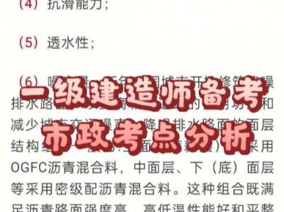 市政一级建造师考试真题一级建造师市政真题及标准答案