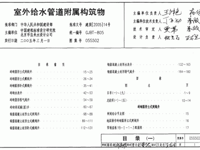 05s502,05s502室外阀门井图集