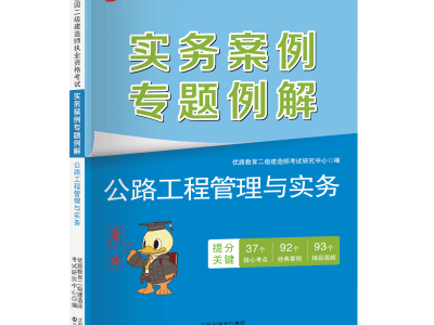机电二级建造师教材目录二级机电建造师教材