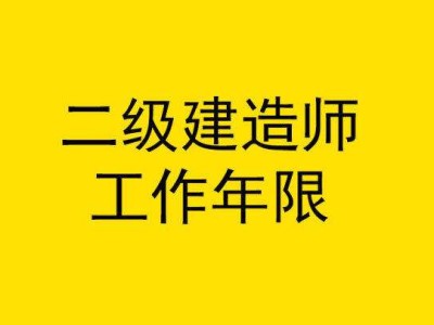 会计专业报考二级建造师,会计专业报考二级建造师有用吗