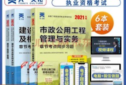 二级建造师考试市政考试题二级建造师市政题目