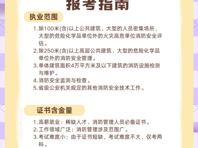 考消防工程师的机构哪家好一些消防工程师机构好考吗