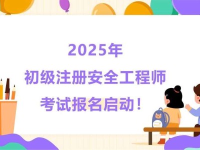 注册安全工程师和一建注册安全工程师与一建