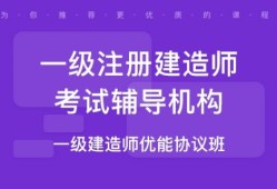 一建课件哪个老师讲的好,一级建造师课件谁讲的好