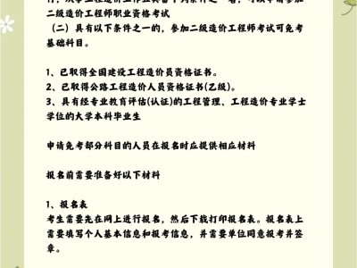 关于淮北市二级造价工程师怎样注册的信息