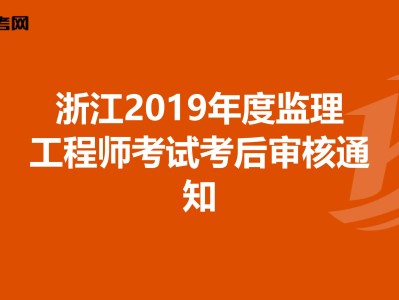 注册监理工程师报考专业条件注册监理工程师报考专业