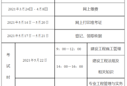 考二级建造师在哪报名考试考二级建造师在哪报名