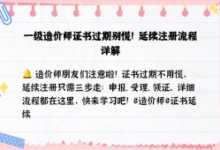 造价工程师延期,造价工程师延期在什么网站