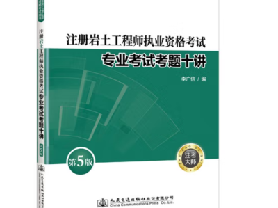 助理岩土工程师考试题库助理岩土工程师考试