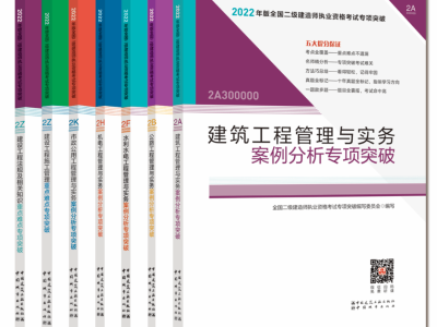 二级建造师考试教材哪个出版社的好全国二级建造师考试教材