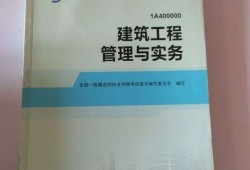 一级建造师教材变化对比一级建造师教材对比