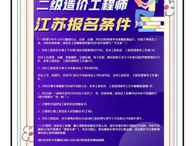 造价工程师报考条件和要求造价工程师报考条件和要求是什么