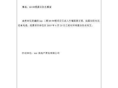 监理工程师通知单模板监理工程通知单范本doc