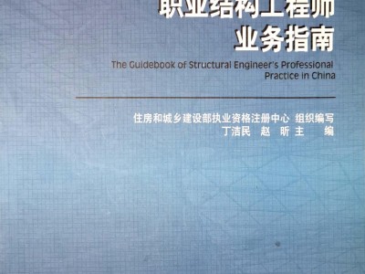 结构工程师应如何选择结构体系选择结构工程师的依据是什么