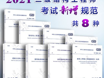 结构工程师规范目录结构工程师规范