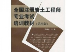 岩土工程师怎么学岩土工程师学习