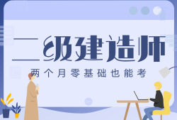 国家二级建造师考试成绩查询国家二级建造师考试