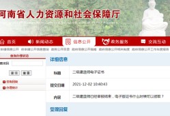 河南二建证书电子版,河南二级建造师证书领取
