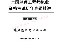 注册监理工程师教材pdf,注册监理工程师电子教材