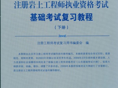 注册岩土工程师规范注册岩土工程师规范PDF