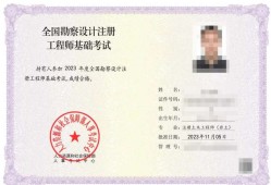 岩土工程师基础报考条件岩土工程师基础有证吗
