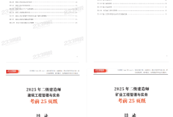 二级建造师在线答题时间二级建造师在线答题