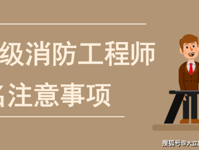 消防工程师工作好找吗?,消防工程师工作