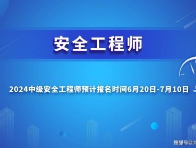 安全工程师考试培训多少钱,安全工程师考试培训