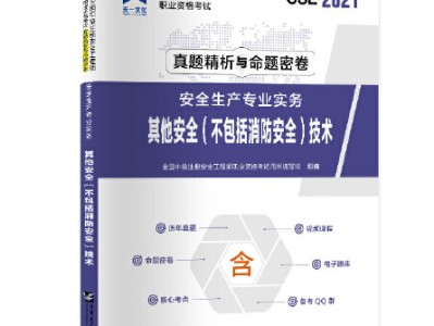 18年注册安全工程师真题,注册安全工程师真题2019