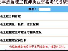 监理工程师查到成绩合格后还有什么,监理工程师成绩怎么还不出