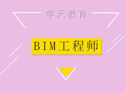 天津bim工程师招聘信息,天津bim工程师招聘信息网