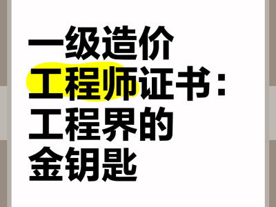 一级建造师造价师双证拥有一级建造师和一级造价师双证的人员与收入是多少