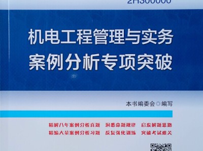 二级建造师机电怎么样,二级建造师机电难吗