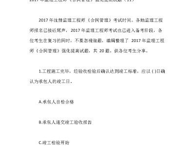 注册监理工程师考试题目,注册监理工程师考试试题