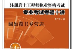 什么单位能报考岩土什么公司可以考岩土工程师