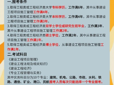 一级建造师考试复习资料,一级建造师考试知识点汇总