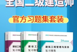 二级建造师题集二级建造师 题目