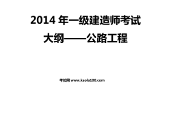 一级建造师公路视频教学全免费课程,公路一级建造师课件