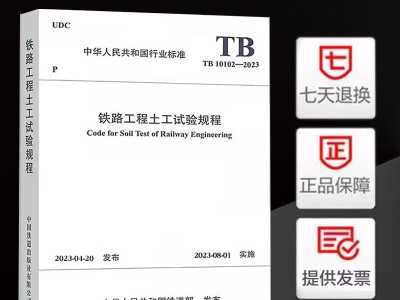土工试验规程铁路工程土工试验规程