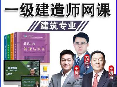 一级建造师学习视频,一级建造师教学视频在线