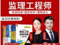 监理工程师网课监理工程师网课价格表2023最新版