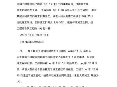 注册监理工程师考试内容注册监理工程师考试练习题