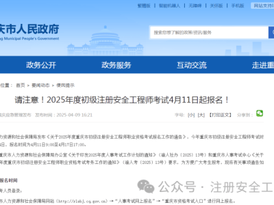 注册安全工程师考试app哪个好,注册安全工程师考试软件